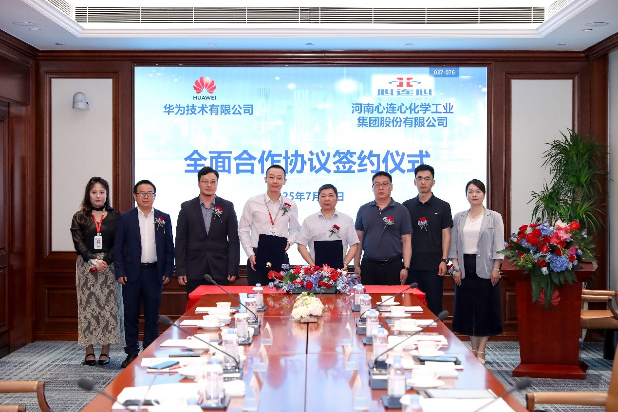 心連心集團(tuán)與華為簽署全面合作協(xié)議