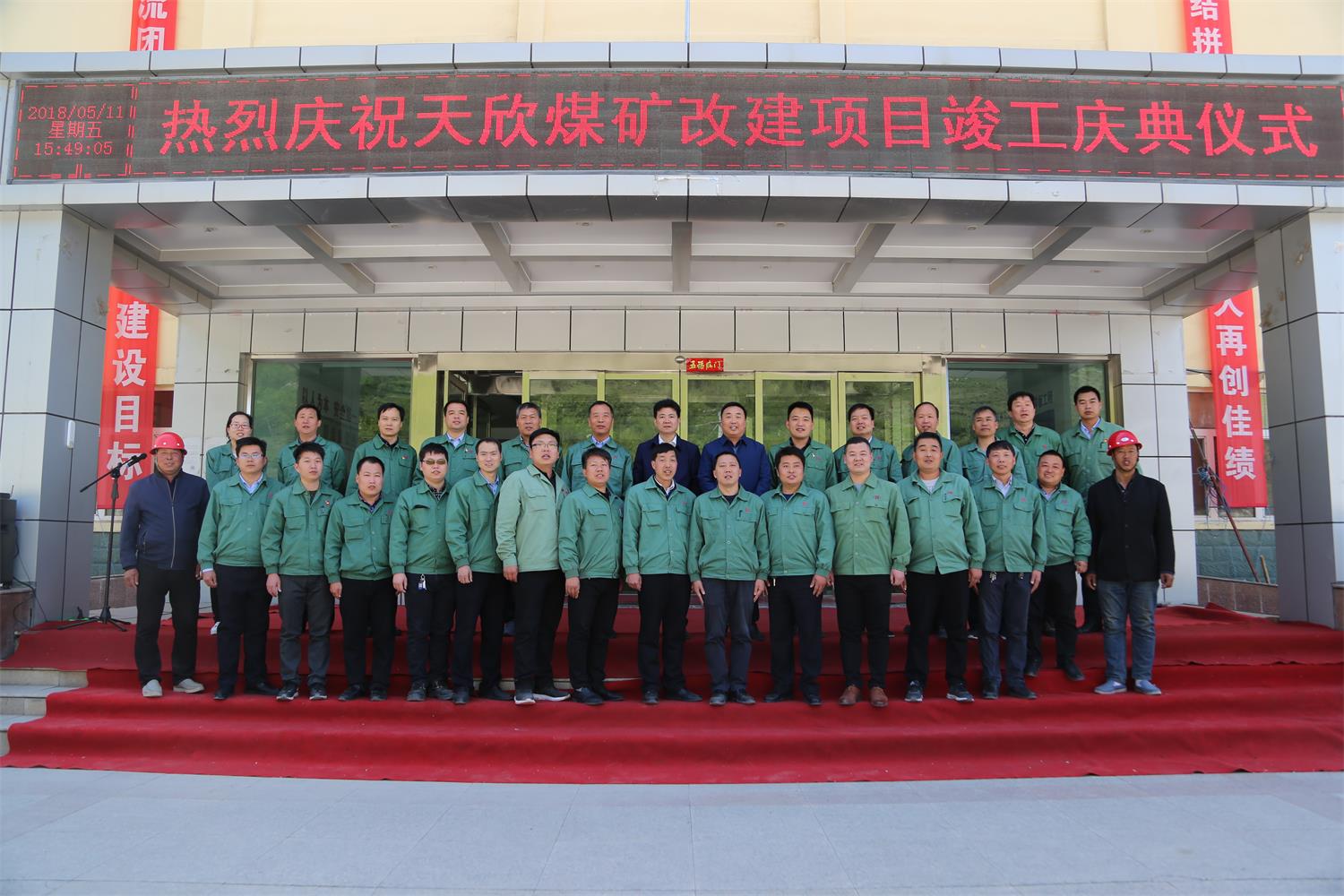 2018年5月11日，天欣煤礦改擴建項目竣工，集團公司領導與天欣公司主要建設人員合影