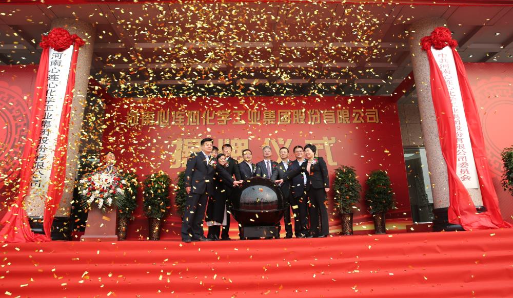 2019年3月18日，心連心化學工業(yè)集團股份有限公司改制揭牌儀式