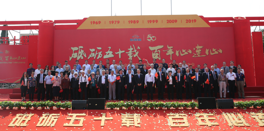 2019年9月24日，心連心化學工業(yè)集團“砥礪五十載 百年心連心”建廠五十周年慶典大會隆重舉行